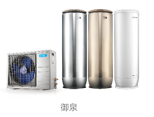 美的空气能热水机：御泉